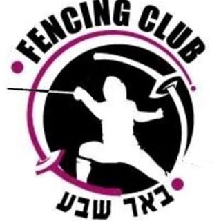 Be'er-Sheva Fencing Club