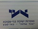 ohel-shlomo-kiryat-wolfson