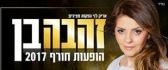 Zahava Ben